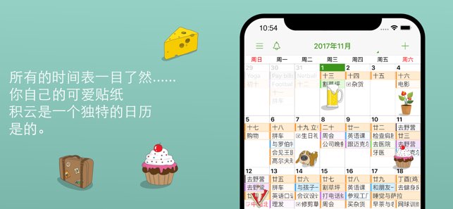 EverCal截图