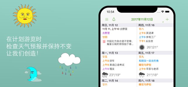 EverCal截图
