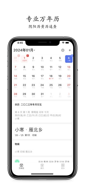 掌上万年历截图