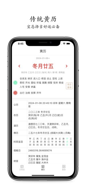 掌上万年历截图