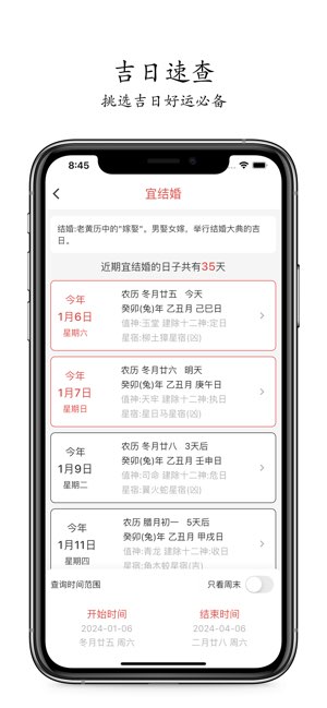 掌上万年历截图