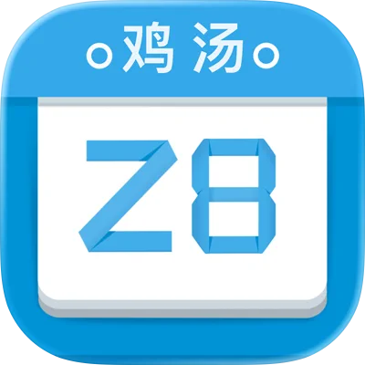 鸡汤日历