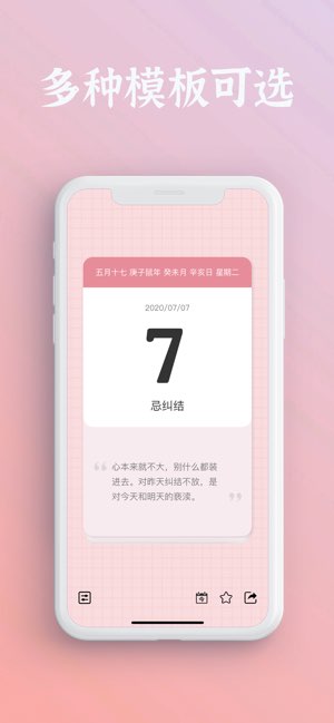鸡汤日历截图