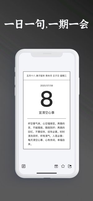 鸡汤日历截图