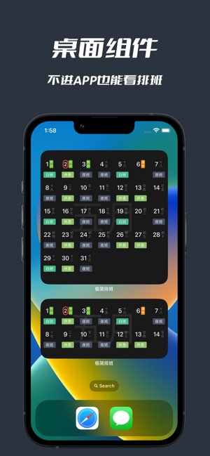 极简排班截图