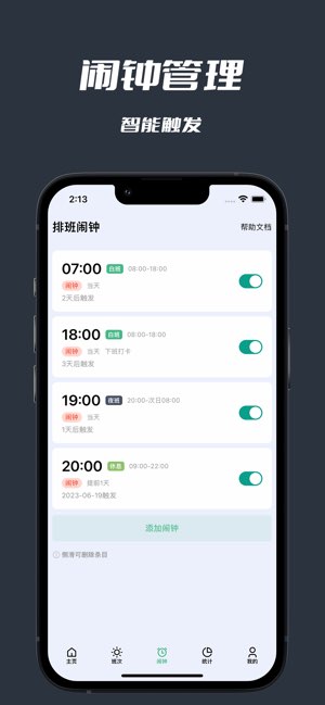 极简排班截图