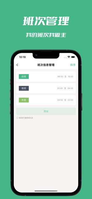 极简排班截图