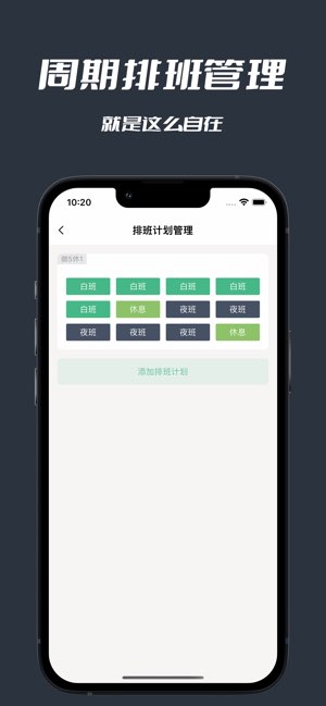 极简排班截图