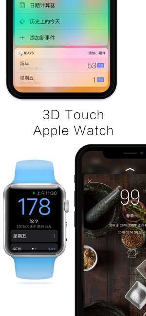iDays Pro截图