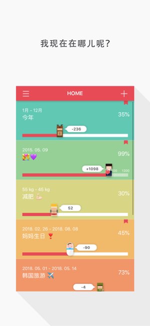 AT - 日期追踪截图