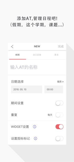 AT - 日期追踪截图