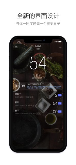 iDays截图