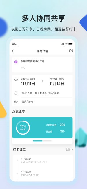 幸福日历截图