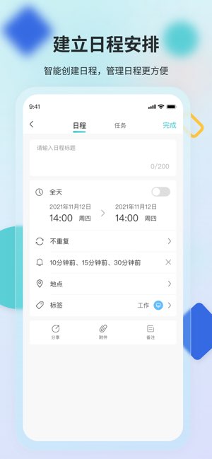 幸福日历截图