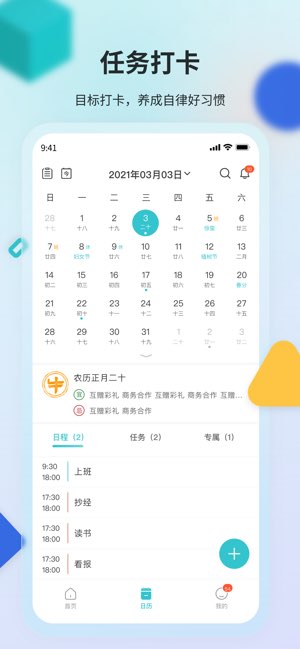 幸福日历截图