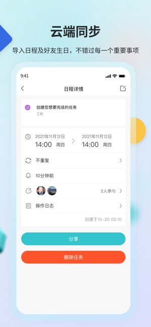 幸福日历截图