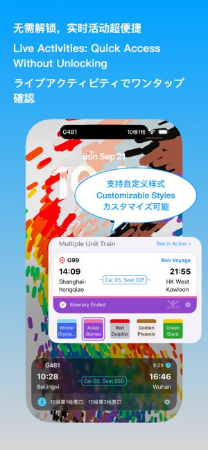 车票票截图