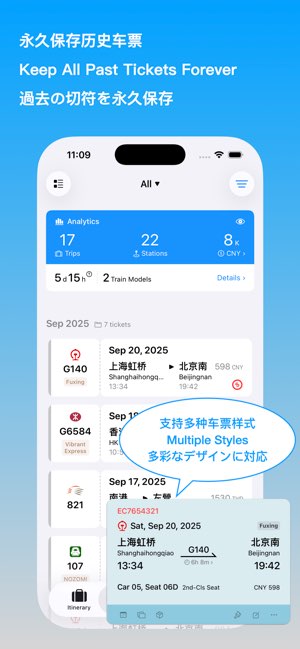 车票票截图