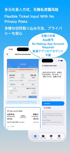 车票票截图