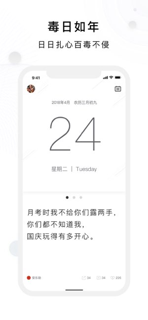 毒汤日历截图
