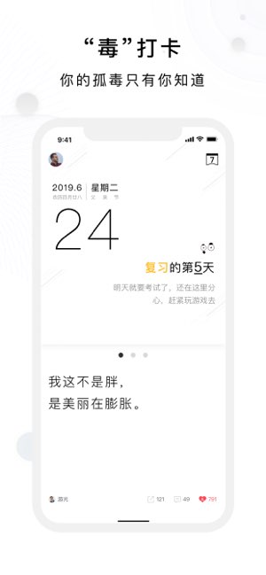 毒汤日历截图
