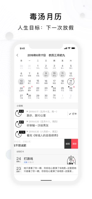 毒汤日历截图