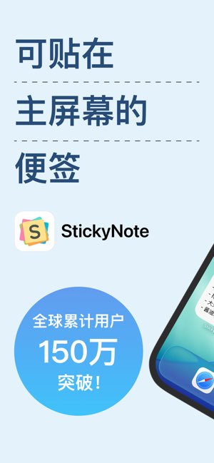 StickyNote截图