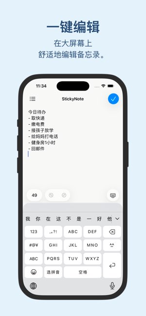 StickyNote截图