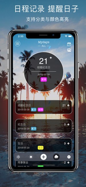 MyDays截图