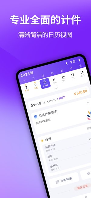 计件记录截图
