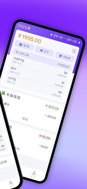 计件记录截图