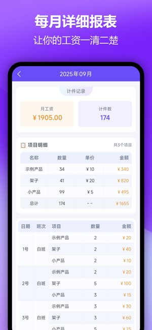 计件记录截图