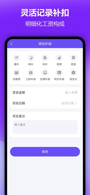 计件记录截图