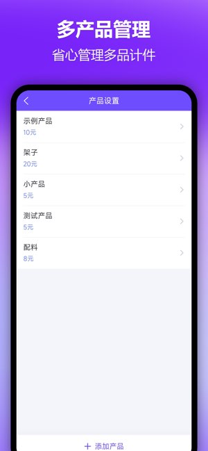 计件记录截图