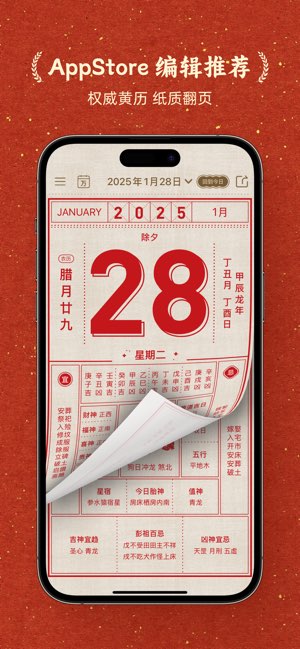 小黄历截图