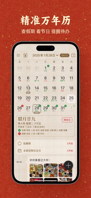 小黄历截图