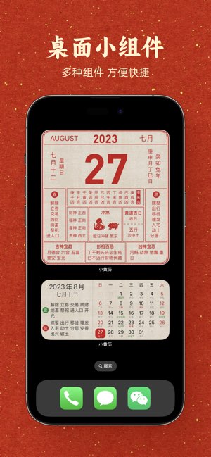 小黄历截图