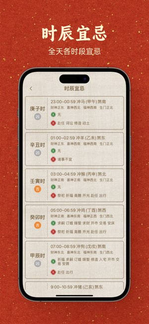 小黄历截图