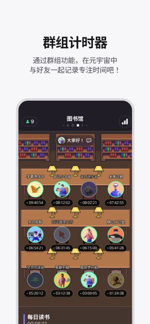 Dote Timer截图
