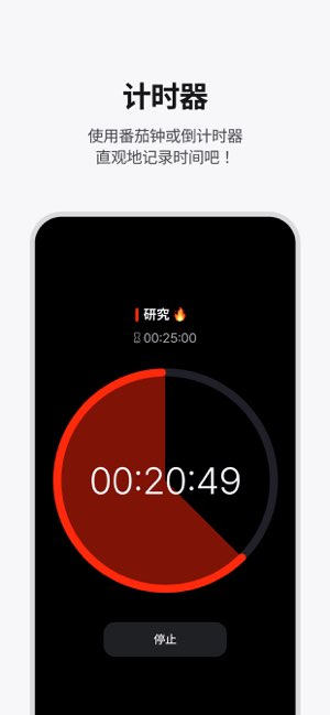 Dote Timer截图