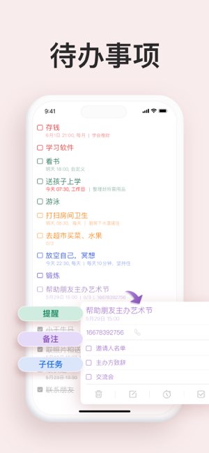 极简待办截图