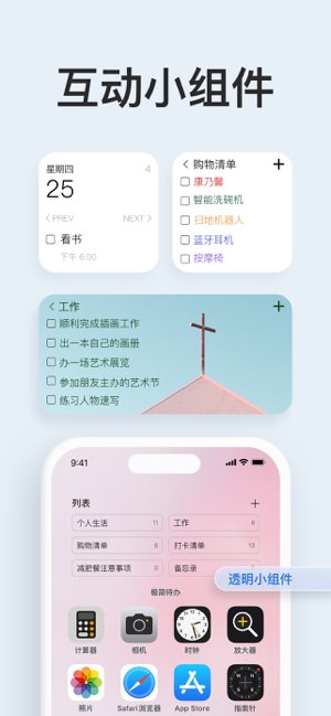 极简待办截图