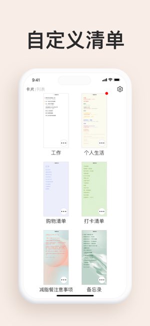 极简待办截图