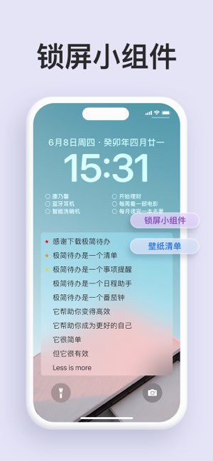 极简待办截图