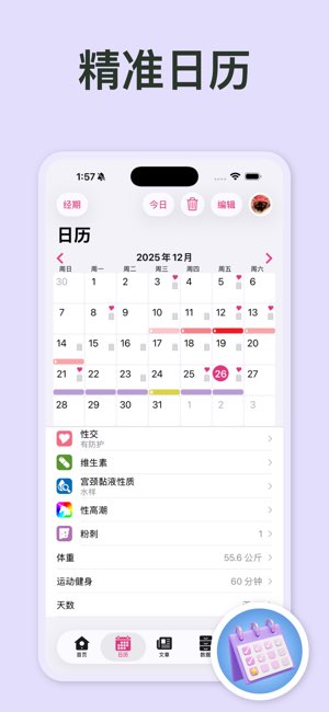 Period Tracking Calendar截图