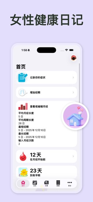 Period Tracking Calendar截图
