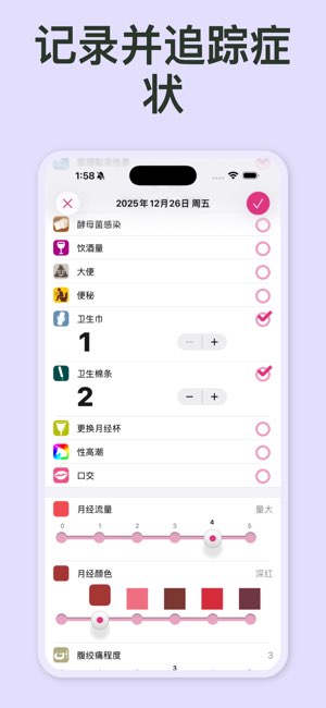 Period Tracking Calendar截图