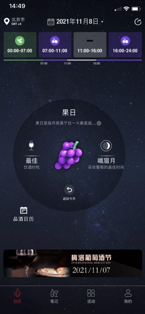 生物动力法日历截图