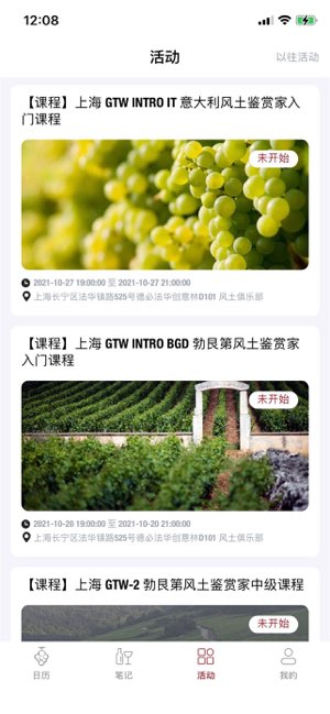 生物动力法日历截图