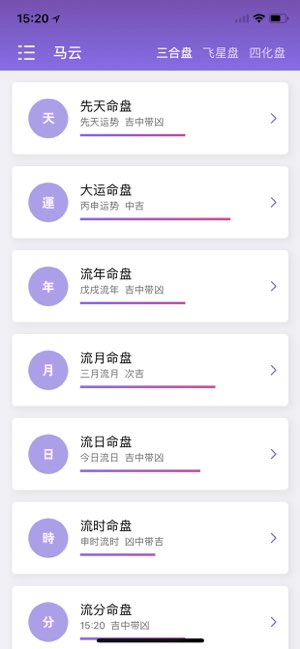 紫薇斗数截图